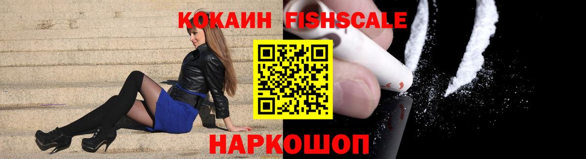 Кокаин  COCAIN Боливия  Cocaine Fish Scale  сколько стоит  Новосибирск  Вход с VPN 